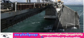 អាមេរិកអាចនឹងទទួលស្គាល់គ្រីមៀជាទឹកដីរបស់សហព័ន្ធរុស្ស៊ី