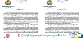 រដ្ឋបាលព្រៃឈើនៃក្រសួងកសិកម្ម ៖ ការផ្សាយ មិនត្រឹមត្រូវរបស់វិទ្យុបារាំងអន្តរជាតិ