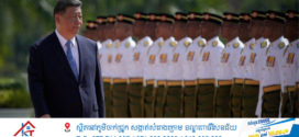 ប្រធានាធិបតី​ចិន​ ស៊ី ជីនពីង៖ អំពាវនាវឱ្យប្រកាន់ខ្ជាប់ពហុភាគីនិយម និងនីតិរដ្ឋ ក្នុងដំណើរទស្សនកិច្ចនៅអាស៊ីអាគ្នេយ៍