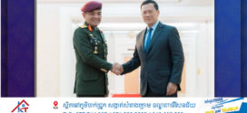មេបញ្ជាការកងទ័ពជើងគោកម៉ាឡេស៊ី កោតសរសើរកម្ពុជាចំពោះការរីកចម្រើនយ៉ាងឆាប់រហ័សលើគ្រប់វិស័យ​