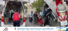 ជិះម៉ូតូលឿនពេកប្រញាប់ទៅធ្វើការជ្រុលទៅបុករថយន្តពីក្រោយបណ្តាលឱ្យរងរបួសធ្ងន់បញ្ជូនទៅកាន់មន្ទីរពេទ្យទាំងព្រឹក