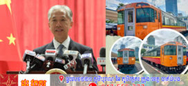 លោក វ៉ាង វិនពីន៖​ ចិនកំពុងត្រូវបានពិភាក្សា​ ពីលើគម្រោងផ្លូវដែកល្បឿនលឿនពីកម្ពុជាទៅចិន