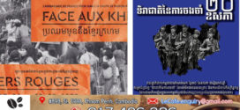 ស្ថានទូតបារាំងប្រចាំកម្ពុជានឹងប្រារព្ធខួប៥០ឆ្នាំនៃការដួលរលំទីក្រុងភ្នំពេញ ស្របពេលកម្ពុជាប្រារព្ធទិវាជាតិ​នៃ​ការ​ចងចាំ២០ឧសភា