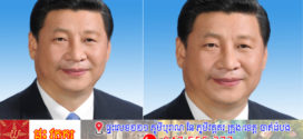 ជីវប្រវត្តិ លោក ស៊ី ជីនពីង (Xi Jinping) ប្រធានាធិបតីនៃសាធារណរដ្ឋប្រជាមានិតចិន
