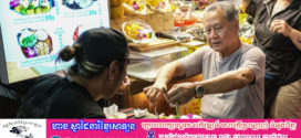 ប្រទេស​ថៃ​គ្រោងនឹងបន្ថែមទឹកប្រាក់១៥ ពាន់​លាន​ដុល្លារដើម្បីពង្រឹងសេដ្ឋកិច្ចក្រោយការព្យាករណ៍របស់IMF