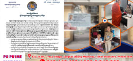 អគ្គនាយកដ្ឋានអត្តសញ្ញាណកម្ម ចេញសេចក្តីជូនព័ត៌មាន ស្ដីពីការផ្តល់អត្តសញ្ញាណបណ្ណសញ្ជាតិខ្មែរ