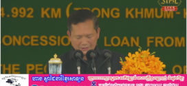 សម្តេចធិបតី ហ៊ុន ម៉ាណែត អញ្ជើញសម្ពោធដាក់ឱ្យប្រើប្រាស់ជាផ្លូវការ​ផ្លូវជាតិលេខ​៧១សេ តភ្ជាប់ត្បូងឃ្មុំ-កំពង់ចាម តម្លៃ១៣៣លានដុល្លារ