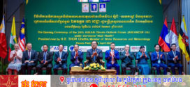 លោករដ្ឋមន្ត្រី ថោ ជេដ្ឋា អញ្ជើញជាអធិបតីភាព បើកវេទិកាទស្សនវិស័យអាកាសធាតុអាស៊ានលើកទី២៤ (ASEANCOF-24) ក្រោមប្រធានបទ រលកកម្ដៅ និងសុខភាព