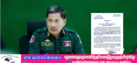 លោក ជួន ណារិន្ទ ផ្ញើលិខិតថ្លៃងអំណរគុណ ជូនចំពោះ ថ្នាក់ដឹក នាំ កងកម្លាំងនគរបាលជាតិ និងមន្ត្រីជាប់កិច្ចសន្យាទាំងអស់ នៃ ស្នងការដ្ឋាននគរបាលរាជធានីភ្នំពេញ