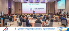 វេទិកាគោលនយោបាយកាតាលីករសកលអាស៊ី- ប៉ាស៊ីហ្វិក ដែលធ្វើឡើងនៅកម្ពុជាទទួលបានធាតុចូលសំខាន់ៗសម្រាប់គំនិតផ្តួចផ្តើមគោលនយោបាយកាតាលីករសកល