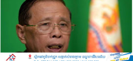 លោក សុខ ឥសាន ៖ ពីនេះពីនោះពាក់ព័ន្ធកម្ពុជា (ត)