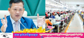 រាជរដ្ឋាភិបាលកម្ពុជា ៖  “រួមគ្នាដើម្បីការងារសមរម្យ និងកំណើនប្រកបដោយចីរភាពនិងភាពធន់”