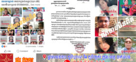 ស្នងការដ្ឋាន​នគរបាល​ខេត្ត​ឧត្ដរមានជ័យ​ បំភ្លឺព័ត៌មាន ជុំវិញការបង្ហោះព័ត៌មានមិនពិតរបស់គណនីហ្វេសប៊ុកឈ្មោះ  “Vy Rika” ពាក់ព័ន្ធករណីកម្ចីអនឡាញ