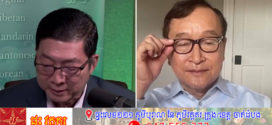 លោក សុខ ឥសាន បរិយាយពីនេះពីនោះពាក់ព័ន្ធកម្ពុជា (ត)