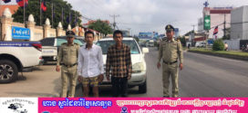 នគរបាលខណ្ឌដង្កោឃាត់ខ្លួនជនសង្ស័យ០២នាក់ពាក់ព័ន្ធករណីប្រើទួណឺវីសគាស់សោទ្វារបន្ទប់ជួលលួចយកទ្រព្យសម្បត្តិ