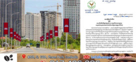 ក្រសួង​សេដ្ឋកិច្ច​ ចេញ​សេចក្តីជូនដំណឹង ស្តីពីការលើកទឹកចិត្តបន្ថែមចំពោះពន្ធលើអចលនទ្រព្យសម្រាប់គម្រោងអគារជាប់គាំងនៅក្នុងខេត្តព្រះសីហនុ​