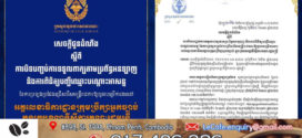 ការដាក់ពាក្យតាមប្រព័ន្ធអនឡាញនៃការប្រឡងប្រជែងជ្រើសរើសមន្ត្រីរាជការឱ្យចូលបម្រើការងារនៅអគ្គលេខាធិការដ្ឋានក្រុមប្រឹក្សាអ្នកច្បាប់ ក្នុងក្របខណ្ឌទីស្តីការគណៈរដ្ឋមន្ត្រី នឹងត្រូវបិទបញ្ចប់ការទទួលពាក្យ ត្រឹមថ្ងៃទី៣០ ខែមេសា ឆ្នាំ២០២៥ វេលាម៉ោង ១៧:០០នាទីជាកំហិត