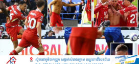 Liverpoolត្រូវការឈ្នះតែ១ប្រកួតទៀតដើម្បីគ្រងជើងឯក ក្រោយទម្លាក់ Leicester ទៅ Championship