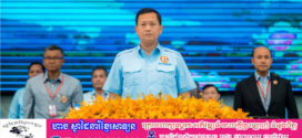 សម្តេចមហាបវរធិបតី ហ៊ុន ម៉ាណែត អញ្ជើញជាអធិបតី ក្នុងសន្និបាតបូកសរុបលទ្ធផលការងារឆ្នាំ២០២៤ និងលើកទិសដៅការងារបន្ត របស់យុវជនគណបក្សប្រជាជនកម្ពុជា
