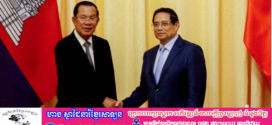 Update ៖ សម្តេចតេជោ ហ៊ុន សែន អញ្ជើញជួបពិភាក្សាការងារ ជាមួយលោក PHAM Minh Chinh នាយករដ្ឋមន្ត្រីវៀតណាម