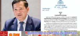 រាជរដ្ឋាភិបាល ចេញសារាចរ ស្តីពី ការគ្រប់គ្រងវិមានរដ្ឋធម្មនុញ្ញ