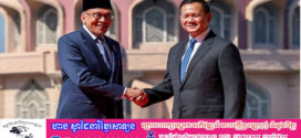 សម្តេចបវរធិបតី ហ៊ុន ម៉ាណែត បានពិភាក្សាតាមប្រព័ន្ធទូរស័ព្ទជាមួយ នាយករដ្ឋមន្ត្រីម៉ាឡេស៊ី