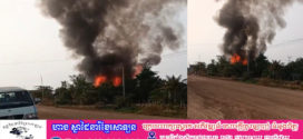 🔥ព័ត៌មានបឋម! អគ្គិភ័យកំពុងលេបត្របាក់ផ្ទះពលរដ្ឋ១ខ្នងនៅឃុំត្នោតជុំ
