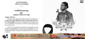 ឯកឧត្តមអភិសន្តិបណ្ឌិត ស សុខា ស្ថាបនិកក្លិបកីឡាបាល់ទាត់ វិសាខា ផ្ញើសារលិខិតចូលរួមរំលែកទុក្ខដ៏ក្រៀមក្រំជាមួយក្រុមគ្រួសារនៃសពកីឡាករ ទេស សម្បត្តិ សមាជិកក្លិបកីឡាបាល់ទាត់ វិសាខា និងជាកីឡាករជម្រើសជាតិកម្ពុជា ជាទីគោរពស្រលាញ់បំផុត!