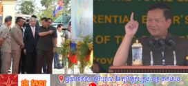 សម្តេចធិបតី ហ៊ុន ម៉ាណែត អញ្ជើញសម្ពោធផ្លូវជាតិ៣ខ្សែ​ ដែលតម្លៃ១៨៨លានដុល្លារ