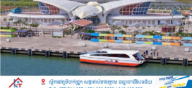 សម្តេចធិបតីហ៊ុន ម៉ាណែត នឹងអញ្ជើញសម្ពោធបើកឱ្យប្រើប្រាស់ជាផ្លូវការ កំពង់ផែទេសចរណ៍អន្តរជាតិកំពត នៅថ្ងៃទី២១ ខែមេសា