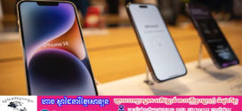Apple មាន​បំណង​នាំ​យក iPhone របស់​សហរដ្ឋ​អាមេរិក​ទាំង​អស់​ទៅប្រទេស​ឥណ្ឌាហើយចាកចេញពីចិន