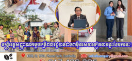 មន្រ្តីអត្តសញ្ញាណកម្មបម្រើពលរដ្ឋបានជាង៣ម៉ឺនសេវាទៀតនាកន្លះខែមកនេះ!
