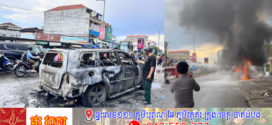 រថយន្តម៉ាកម៉ែកសឺដេស មួយគ្រឿងបើកដោយជនជាតិចិនសុខៗឆាបឆេះយ៉ាងសន្ធោសន្ធៅ