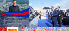 ឧបនាយករដ្ឋមន្រ្តី ស៊ុន ចាន់ថុល៖​ ឆាប់ៗនេះនឹងមានរោងចក្រដំឡើងយានយន្តក្រុមហ៊ុន BYD នៅកម្ពុជា ក្រោមទុនវិនិយោគជាង ៣០លានដុល្លារ