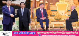 កម្ពុជា-ចិន បង្កើនកិច្ចសហប្រតិបត្តិការលើវិស័យការពារជាតិ និងសន្តិសុខ ភាគីទាំងពីរបានឯកភាព ពង្រឹងយន្តការកិច្ចសហប្រតិបត្តិការរវាងកងកម្លាំងប្រដាប់អាវុធ នៃប្រទេសទាំងពីរ