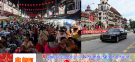 បទវិភាគ ៖ ទទួលបាន ការគាំទ្រពី ប្រជាជន សម្រប ទៅ តាម និន្នាការ អភិវឌ្ឍន៍ទូទៅ “៥០ឆ្នាំមាស ”ថ្មីនៃ ទំនាក់ទំនង ចិន-ម៉ាឡេស៊ីនឹង មានភាពកាន់តែ ល្អប្រសើរ