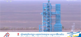 តាំងត្រៀមបាញ់បង្ហោះយានអវកាសដឹកមនុស្សShenzhou-20 ធ្វើការហាត់សមជាប្រព័ន្ធ