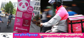 សេវាកម្មដឹកជញ្ជូន Foodpanda នឹងចាកចេញពីទីផ្សារប្រទេសថៃ