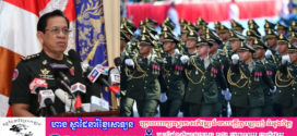 ក្រសួងការពារជាតិកម្ពុជា បញ្ជូនកងទ័ពចូលរួមដង្ហែក្បួនព្យុះហយាត្រាថ្នាក់ជាតិនៅវៀតណាម