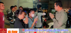 អធិការដ្ឋាននគរបាលខណ្ឌឫស្សឹកែវ សូមជម្រាបជូន បងប្អូនប្រជាពលរដ្ឋ ដែលមានឯកសារពាក់ព័ន្ធដាក់ឱ្យ ក្រុមហ៊ុន ភី វ៉ាយ អូ អេស អេ. គ្លូប៊ល សូមមេត្តារងចាំមកទទួលនៅអធិការដ្ឋាននគរបាលខណ្ឌឫស្សីកែវ