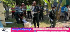 ស្ត្រីម្នាក់ត្រូវបានសម្លាប់ដោយសារចោទប្រកាន់ថាចេះអាបធ្មប់ នៅខេត្តកំពង់ឆ្នាំង