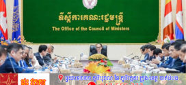 ឧបនាយករដ្ឋមន្រ្តីប្រចាំការ វង្សី វិស្សុត ដឹកនាំ «កិច្ចប្រជុំអន្តរក្រសួងស្តីពី ការរៀបចំរបាយការណ៍វឌ្ឍនភាពនៃការតាមដាន និងត្រួតពិនិត្យការអនុវត្តយុទ្ធសាស្ត្របញ្ចកោណ ដំណាក់កាលទី១ សម្រាប់ឆ្នាំ២០២៤»