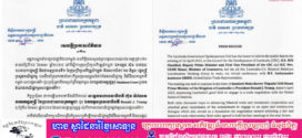 សេចក្តីប្រកាសព័ត៌មានរបស់អង្គភាពអ្នកនាំពាក្យរាជរដ្ឋាភិបាលកម្ពុជា ជុំវិញការជួបប្រជុំទ្វេភាគីតាមប្រព័ន្ធវីដេអូ ជាមួយ លោកឯកអគ្គរដ្ឋទូត Jamieson Greer ប្រធានតំណាងពាណិជ្ជកម្មសហរដ្ឋអាម៉េរិក