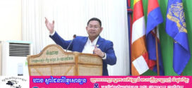 លោក សរ សុដានី អភិបាលរងខេត្តស្វាយរៀង សំណេះសំណាលជាមួយមន្ត្រីមន្ទីរកសិកម្មខេត្ត ក្នុងឱកាសអបអរសាទរបុណ្យចូលឆ្នាំថ្មី
