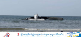 Breaking News ៖ ប៉ូលិសថៃចំនួន៦នាក់ បានពលីជីវិតក្នុងហេតុការណ៍ធ្លាក់យន្តហោះ ពេលសមយុទ្ធហ្វឹកហាត់