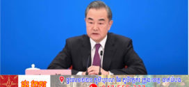 លោក Wang Yi ជួបពិភាក្សាតាមទូរស័ព្ទជាមួយលោកMeinl-Reisingerរដ្ឋមន្ត្រី ការបរទេសអូទ្រីស
