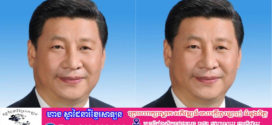 លោក Xi Jinping ផ្ញើលិខិតដើម្បីអបអសាទរលោក Daniel Moboa ដែលបន្តជាប់ឆ្នោតជាប្រធានាធិបតីប្រទេសអេក្វាទ័រ
