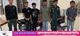 កម្លាំងនគរបាលរាជធានីភ្នំពេញ បានបង្ក្រាប និងចាប់ឃាត់ខ្លួនជនល្មើស៦នាក់ ដែលជាក្រុមបើកម៉ូតូនាំឡានពេទ្យដឹកអ្នកជំងឺ ក្រោយពួកគេបន្លំស្លៀកឯកសណ្ឋាននគរបាលជាតិ ហើយទៅចាប់ឆែកប្រជាពលរដ្ឋនៅតាមផ្លូវ ដើម្បីគំរាមយកទ្រព្យសម្បត្តិ