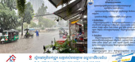 កម្ពុជា​ អាចមានភ្លៀងធ្លាក់ជាមួយផ្គររន្ទះ និងខ្យល់កន្ត្រាក់គ្រប ដណ្តប់លើផ្ទៃដីរហូតដល់៣០%