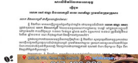 សម្តេចធិបតី ផ្ញើសារលិខិតរំលែកមរណទុក្ខ ផ្ញើជូនលោក សៅ ផល្លា និងលោកស្រី ឆាយ សោភ័ណ្ឌ ព្រមទាំងក្រុមគ្រួសារ